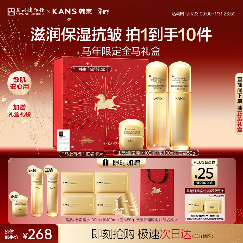 Han Shu Jinman Waist Lotion Cream Set Collagen Firming Moisturizing Moisturizing Lightening Skin Care Products Female New Year Gift for Mom