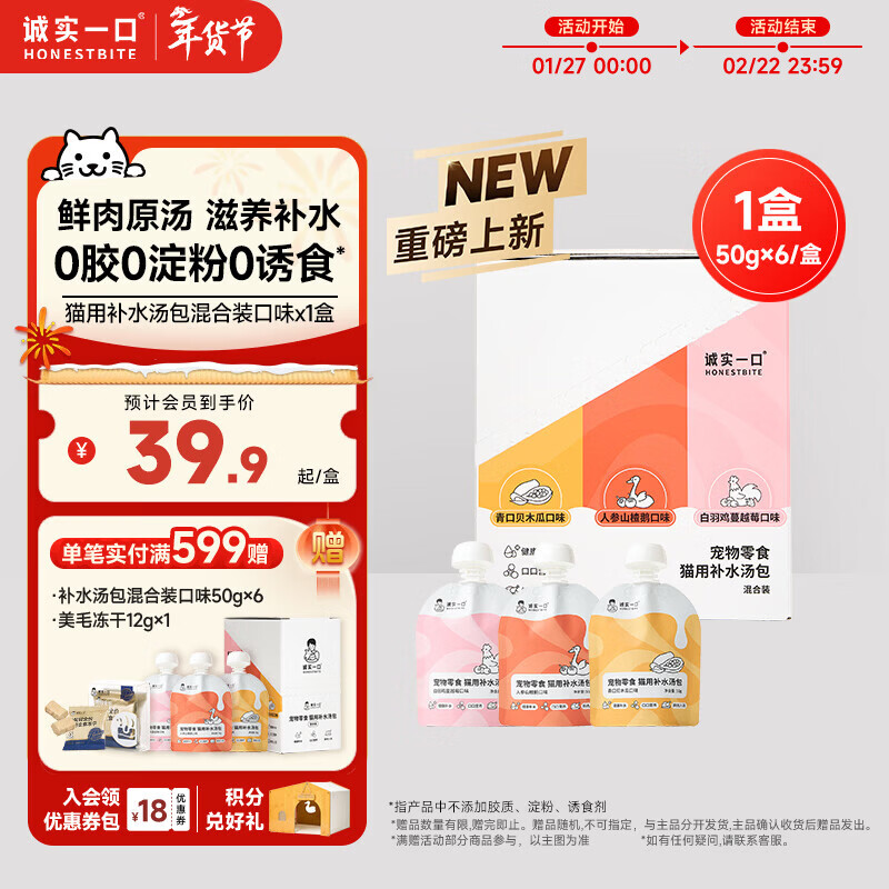 Honest Bite Pet Snacks Cat Hydrating Soup Packet Mixed Flavor 50g*6