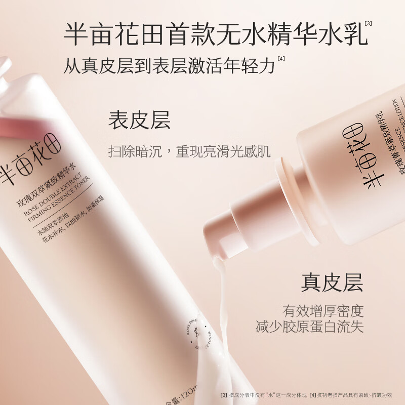 Half Acre Flower Field Rose Dual Ink Lotion Set Firming Light Wrinkle Anti-Wrinkle Elastic Moisturizing Skin Care Products Cosmetic Gift