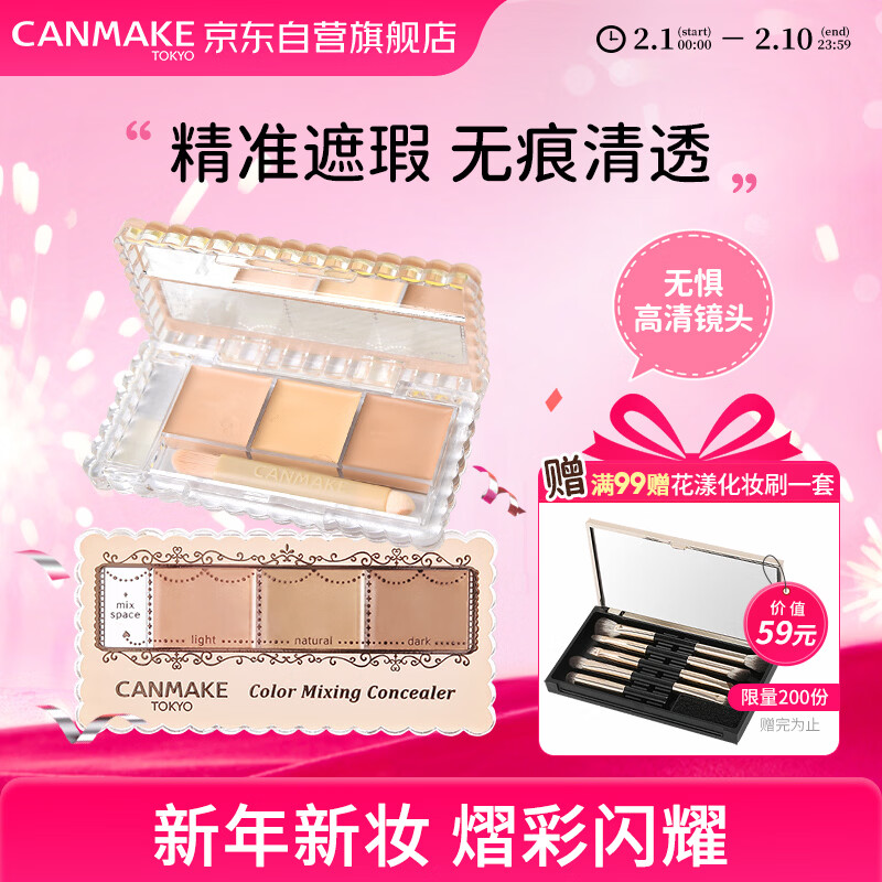 CANMAKE multi-effect brightening concealer 01 Japan imported three-color concealer palette to cover acne marks, spots and dark circles