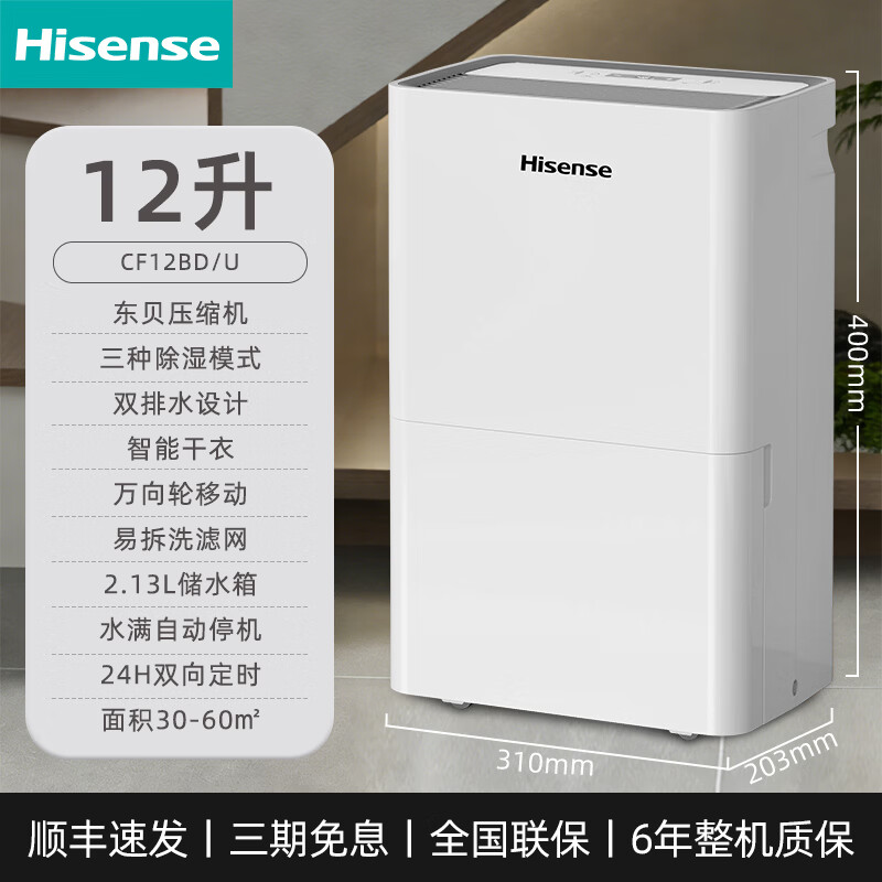 Hisense dehumidifier, household dehumidifier, light sound dehumidifier, clothes dryer, purification dehumidifier, dehumidification and moisture-proof dryer, basement villa large area dehumidification 12L/day 20-40, suitable for high-efficiency flagship dryer