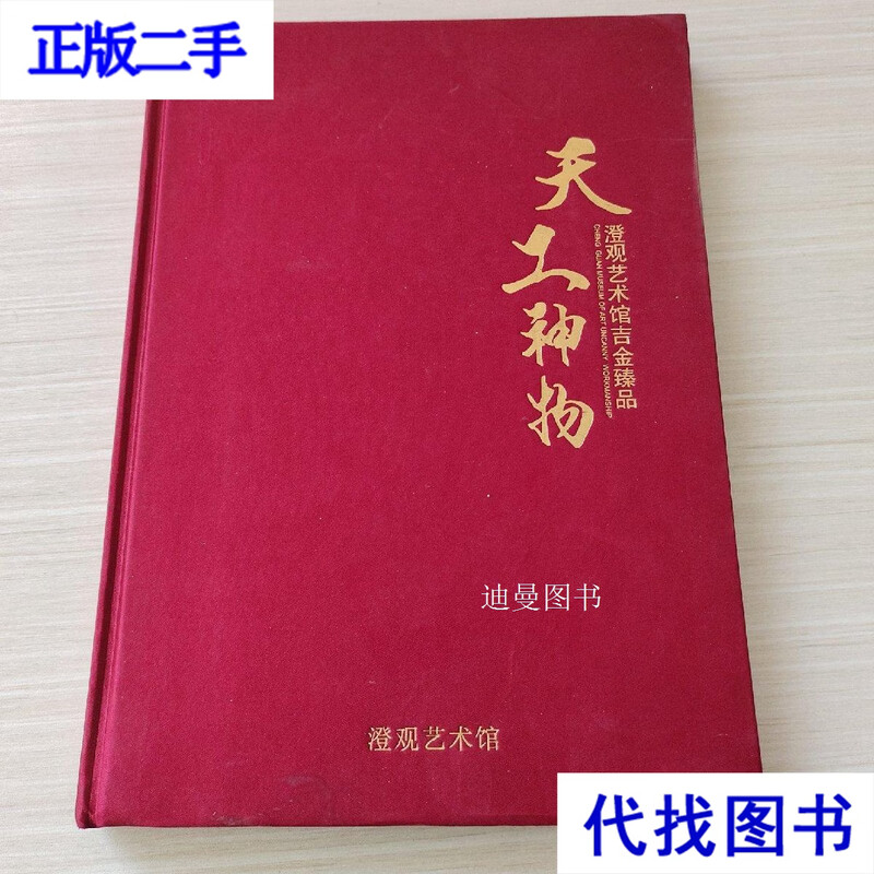 Tiangong Shenwu Chengguan Art Museum second-hand book