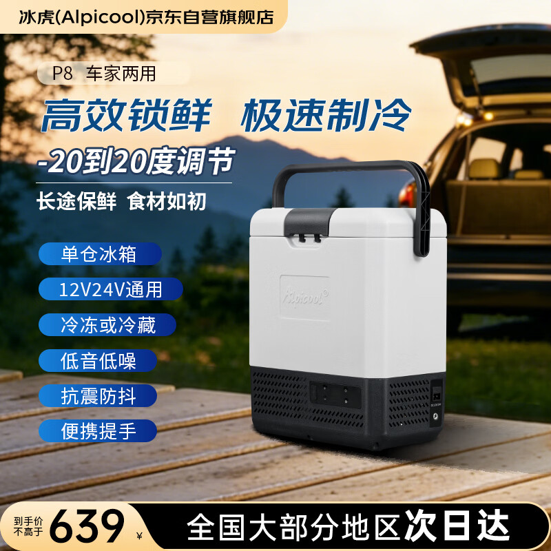 Alpicool car refrigerator compressor P8 car home dual-use 12V24V refrigerated car outdoor beauty suitcase