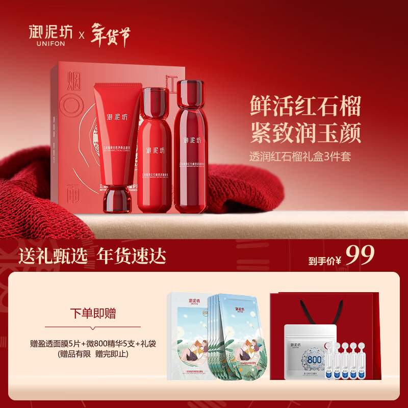 Yunifang Red Pomegranate Set Hydrating, Moisturizing, Firming and Anti-Wrinkle Cleansing Lotion 3-piece Skin Care Gift Box New Year’s Gift for Girls