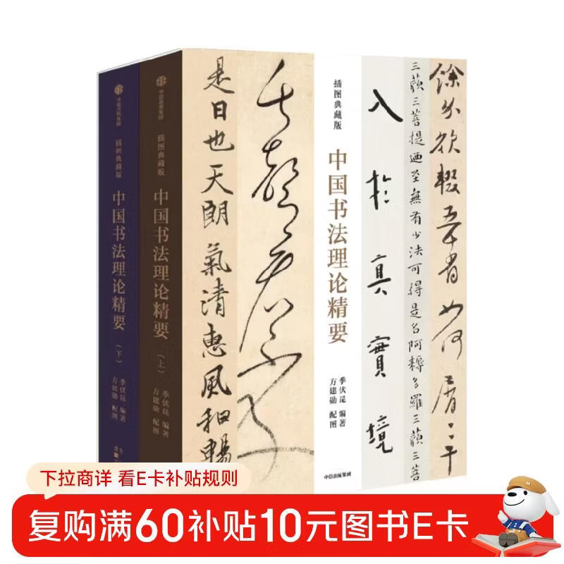 <The Essentials of Chinese Calligraphy Theory> (Illustrated Collection Edition)