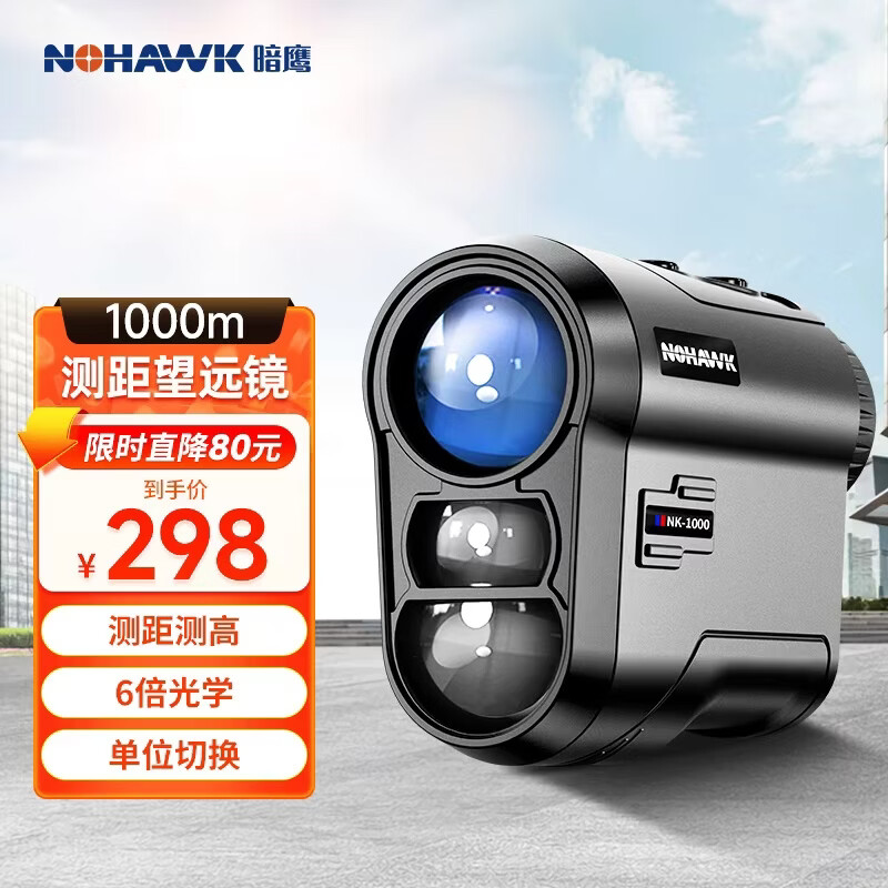 Nowawk rangefinder telescope golf altimeter home 1000 meters distance measurement/height/angle/speed/two-point height measurement
