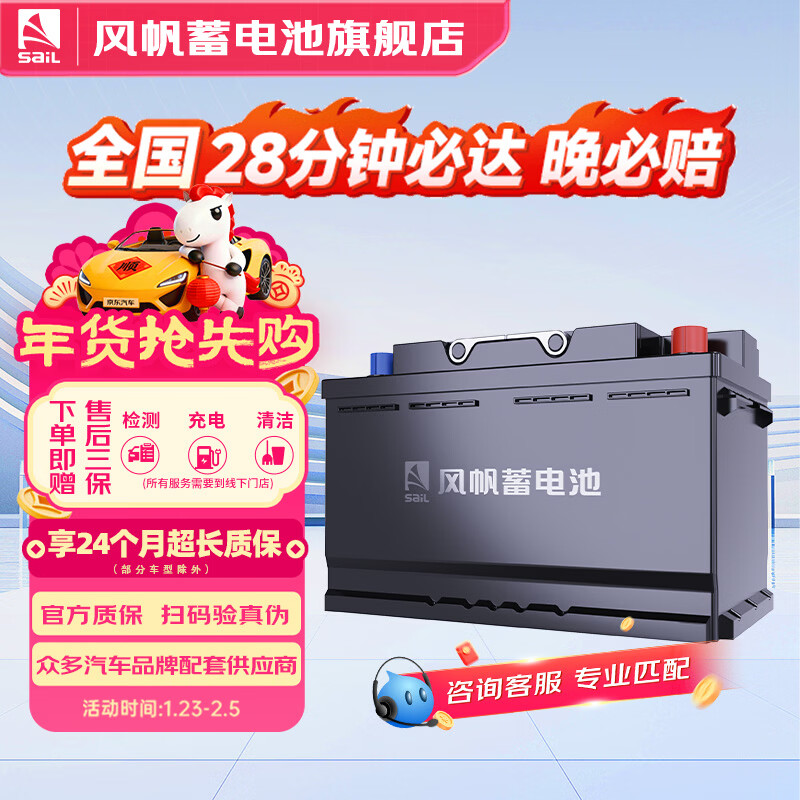 Sail battery 55D23 (6-QW-60YD) maintenance-free battery 12V car battery trade-in price distribution and installation - old battery recycling suitable for Hyundai ix25/i30/ix35 famous picture name Yu Lingxiang