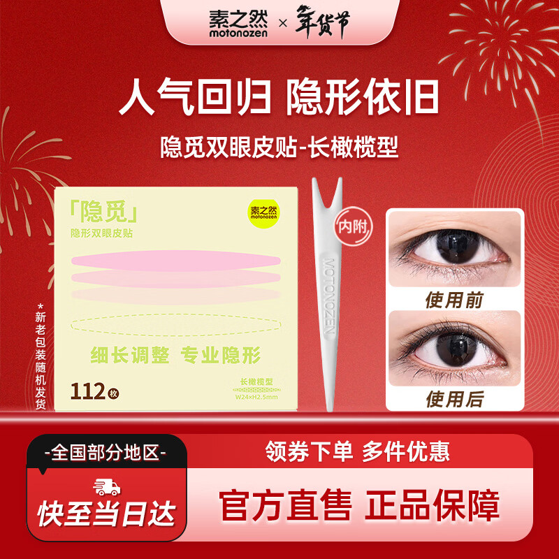 Suzhiran Yinmi double eyelid patch invisible natural lace inner double single sided single eyelid swollen eye bubble long olive 112 pieces