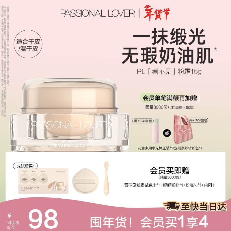 Passional LoverPL Invisible Powder Cream 01 Ivory White 15g Concealer Dry Skin Creamy Muscle Moisturizing Foundation Cream New Year Gift