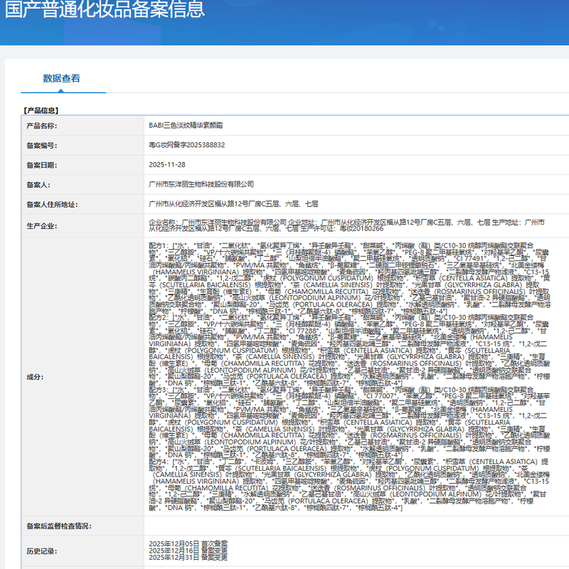 BABI Tricolor Color Cream Isolating Watery Makeup Cream Concealer Primer Brightens Skin Color Nude Moisturizing Upgrade Three Color Color Cream 35g*1