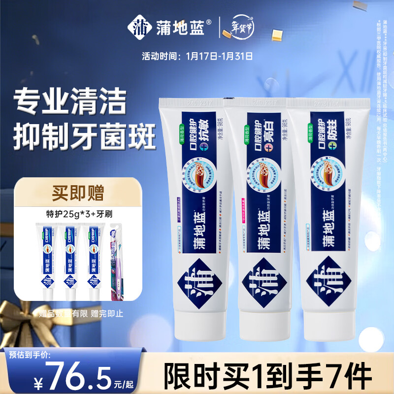 Pudi Lan Health Care Multi-effect Toothpaste Set Color Repair Bright White Plant Whitening Anti-moth Caries Anti-Sensitive Gum Protection 98g*3 Family Pack