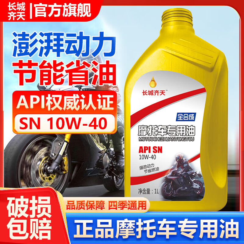 Fully synthetic motorcycle oil for scooters, Suzuki Yamaha Haojue, Honda Wuji Spring Breeze, universal for all seasons, 1 bottle, official genuine product/brand direct supply/fake one will be fined ten