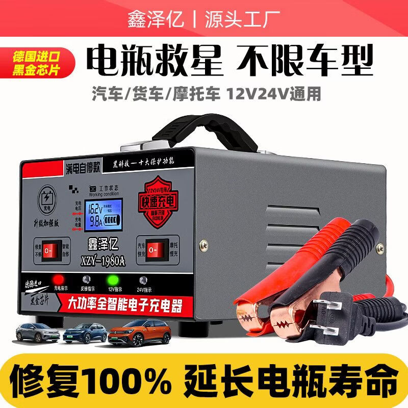 Car battery charger 12v24v fuel tricycle battery copper movement fully automatic universal charger high power fully intelligent automatic detection charging l