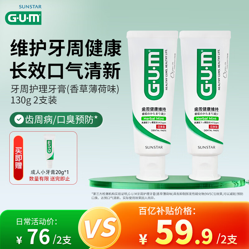 G U M Kangzhijia slows down and prevents bad breath toothpaste, the best purchase and sales choice, antibacterial, fresh breath, vanilla mint flavor, 2 packs