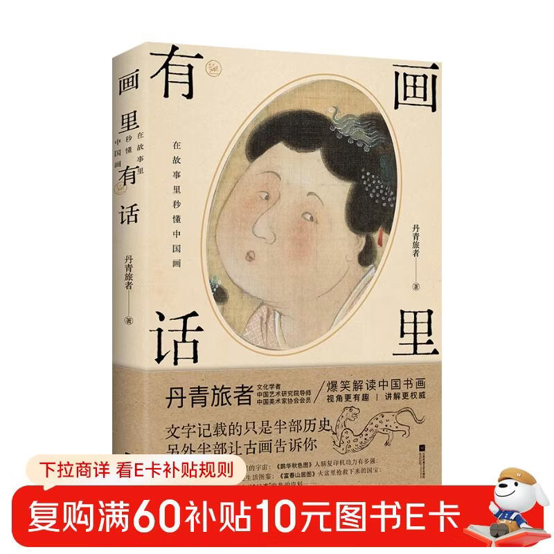 There are words in the paintings. Understand Chinese painting in the story 618 event