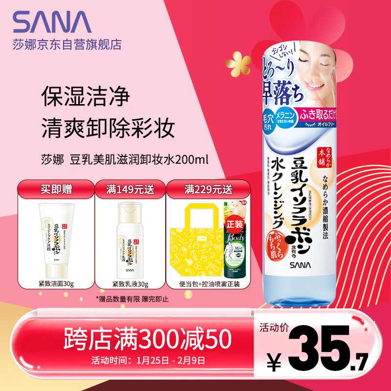 SANA soy milk moisturizing makeup remover, imported from Japan