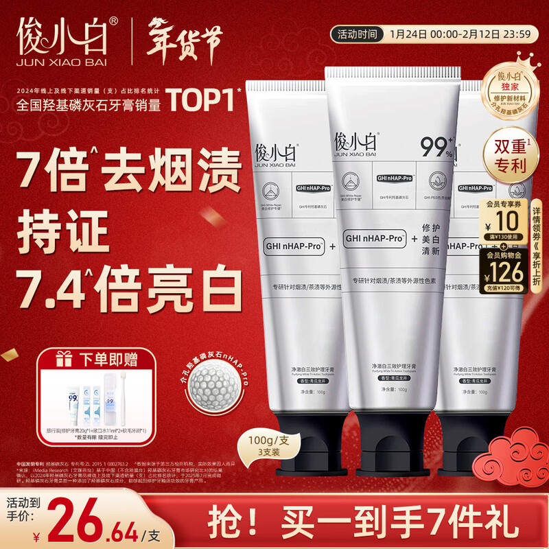 Junxiaobai Hydroxyapatite Toothpaste Whitening Repair Fresh Breath Contains Fluoride Deeply Removes Smoke Stains Tea Stains Toothpaste 100g*3