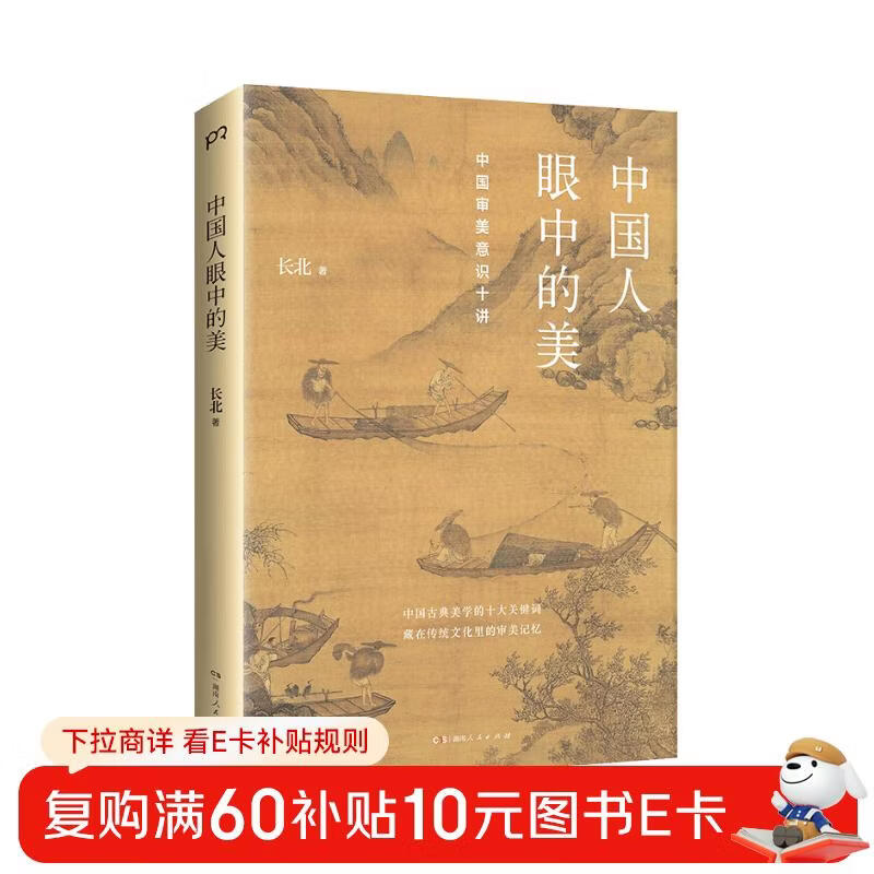 Beauty in the Eyes of Chinese People: Ten Lectures on Chinese Aesthetic Consciousness (Art History Decoding Chinese People’s Aesthetic Psychology, a book to understand the spiritual core of Chinese traditional culture)