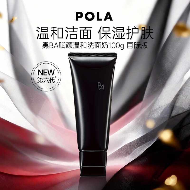 POLA Black BA facial cleanser 100g, whitening, skin care and moisturizing, practical birthday gift for girls