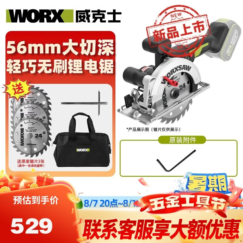 WORX brushless woodworking chainsaw WU535X cutting machine rechargeable industrial grade circular saw lithium electric circular saw portable saw WU535X.9 bare metal (without battery charger)
