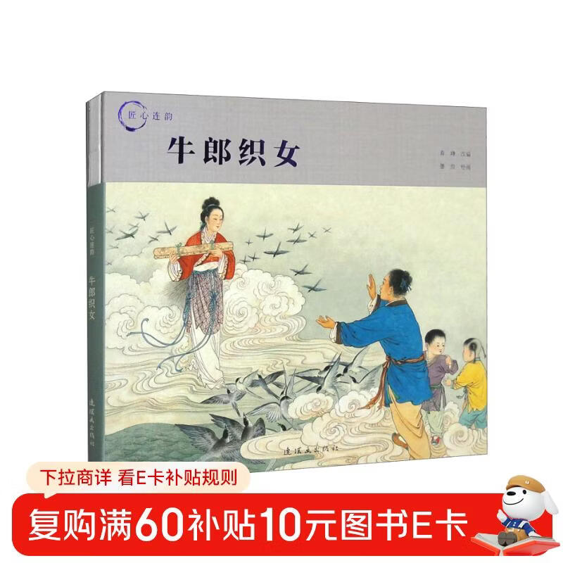 Ingenious Lienyun The Cowherd and the Weaver Girl