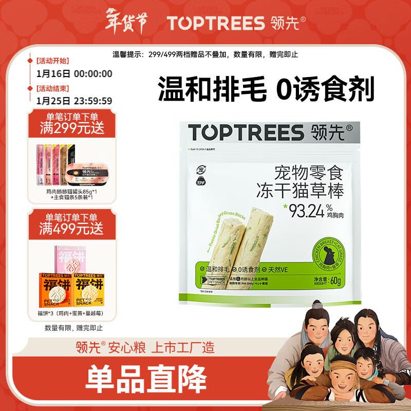 Leading Leading Cat Snacks Chicken Freeze-Dried Cat Grass Sticks Pet Snacks Chicken and Kittens 60g