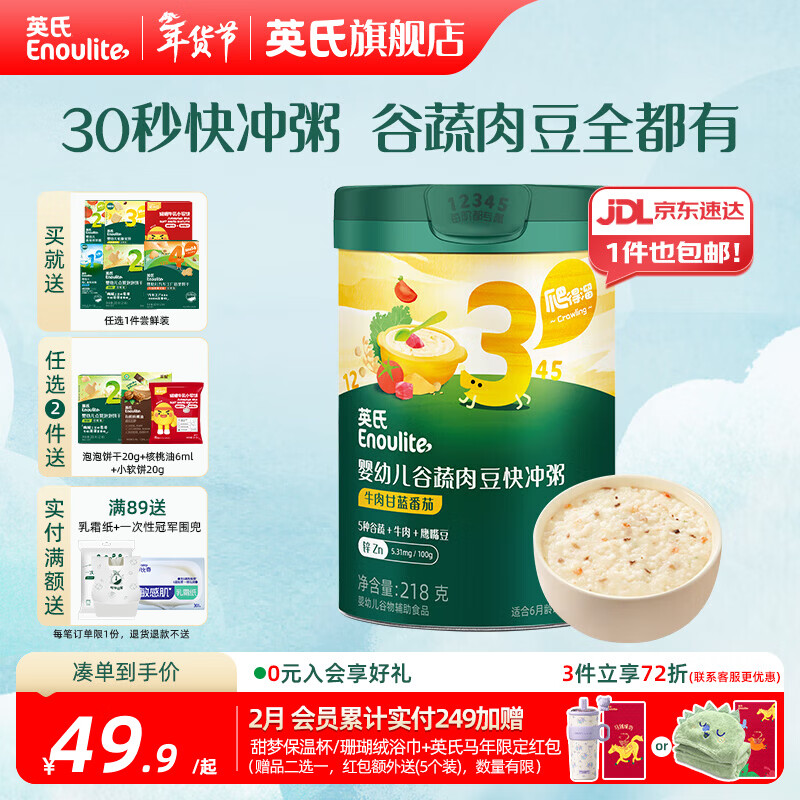 Ying's ready-to-eat porridge infant food supplement nutritious breakfast children's food supplement quick porridge 3rd grade beef, cabbage and tomato flavor 218g