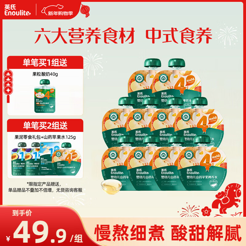 Engnice yam and apple nourishing water 125g*10 bags baby food supplement children's drink hawthorn apple juice drink snacks