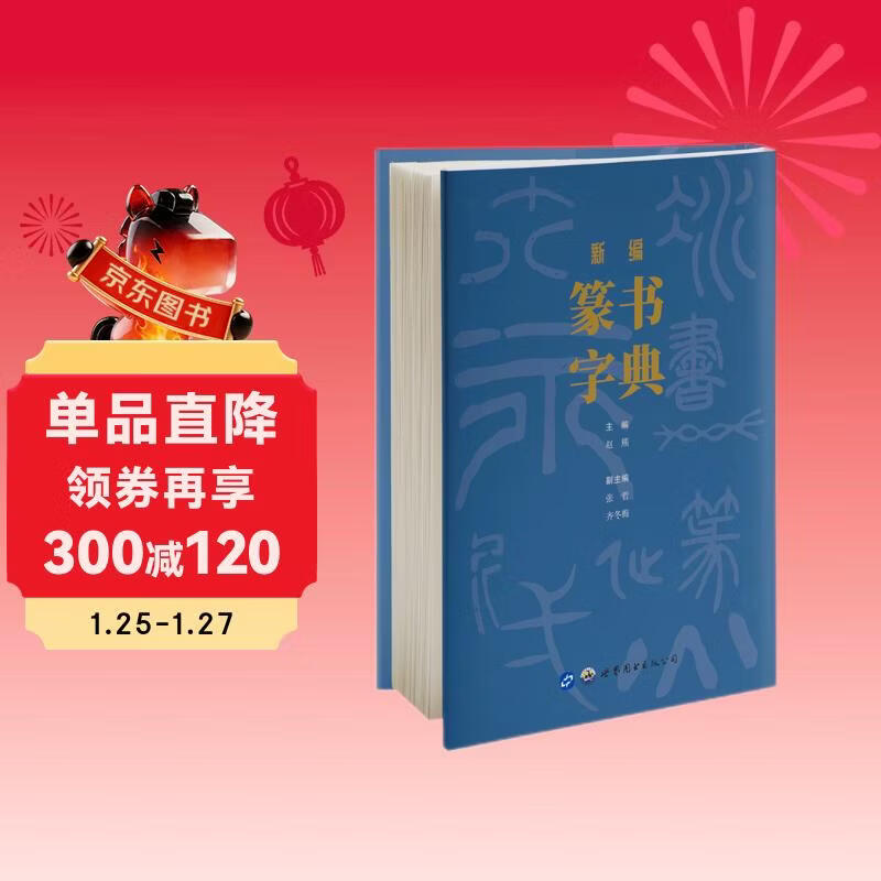 New Seal Script Dictionary (Essential)