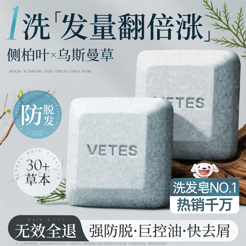 Vitus Platycladus orientalis leaf shampoo shampoo Xinjiang Usman Polygonum multiflorum solid hair break prevention oil control fluffy soap shampoo