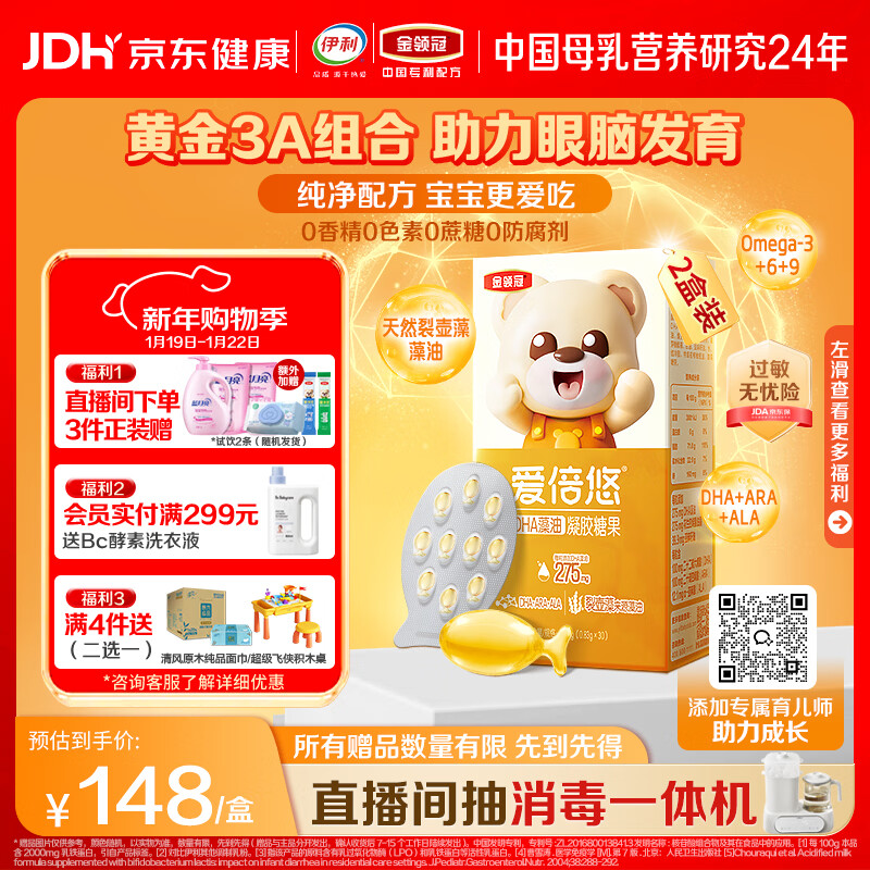 Yili Jinling Guan Aibeiyou eye and brain supplement DHA algae oil gel candy for children and students over 0 years old 30 pieces * 2 boxes