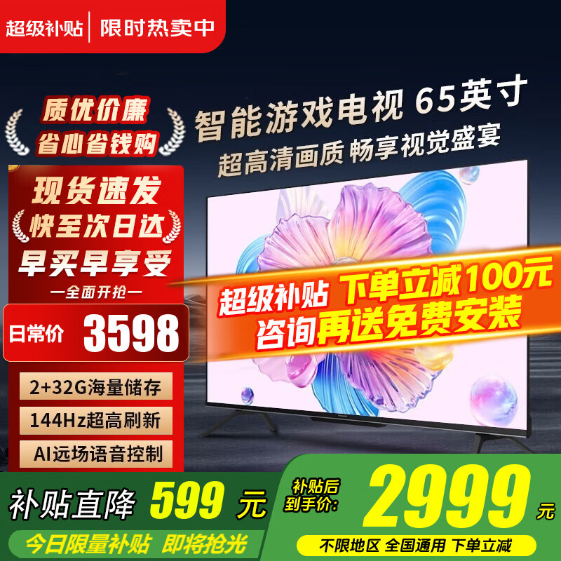 Xiaomi (MI) TV 65-inch 2025 LCD flat-panel TV first-class energy efficiency 4K ultra-high definition game voice Redmi AI smart Redmi living room home color TV trade-in 65-inch worry-free installation Redmi 65+ door-to-door installation