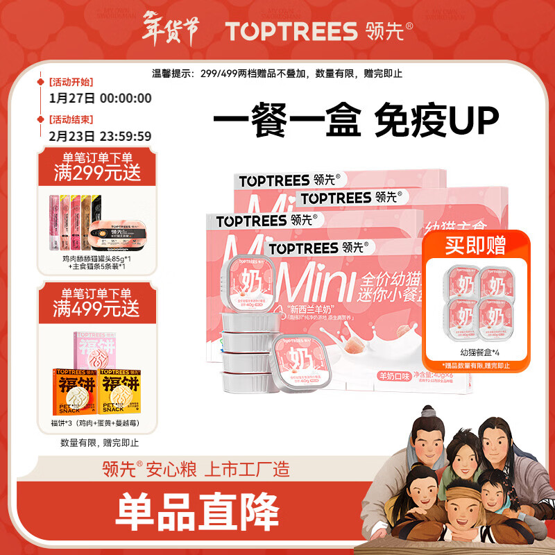 Leading full price kitten staple food meal box goat milk flavor cat snacks canned wet food cat rice 40g*24 cans