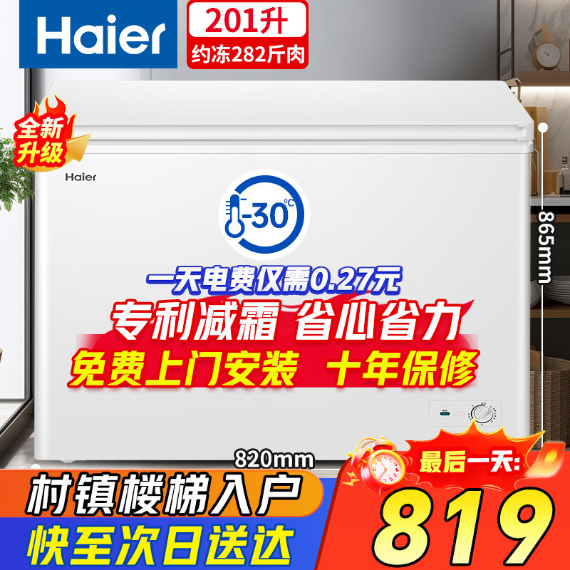 Haier Panshi Freezer household small size does not require frequent defrosting 200/300 liters or less large capacity commercial first-class energy efficiency ultra-low temperature tea full freezer refrigerator conversion 201 liters upgraded PCM steel plate liner丨minus 30 degrees丨automatic defrost
