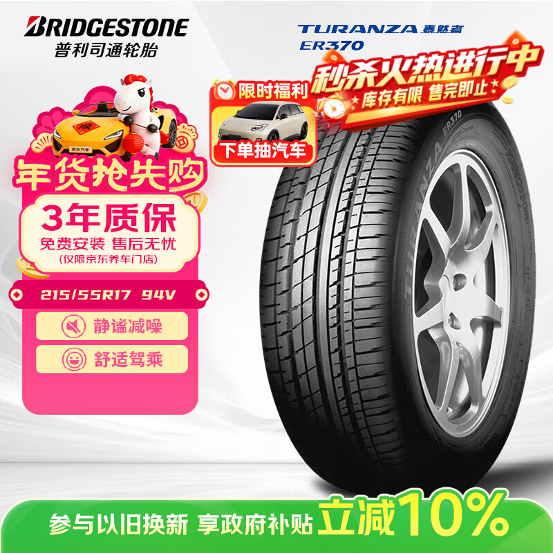 Bridgestone car tires 215/55R17 94V ER370 matched with New Odyssey/XRV/Adapted Crown/Reiz