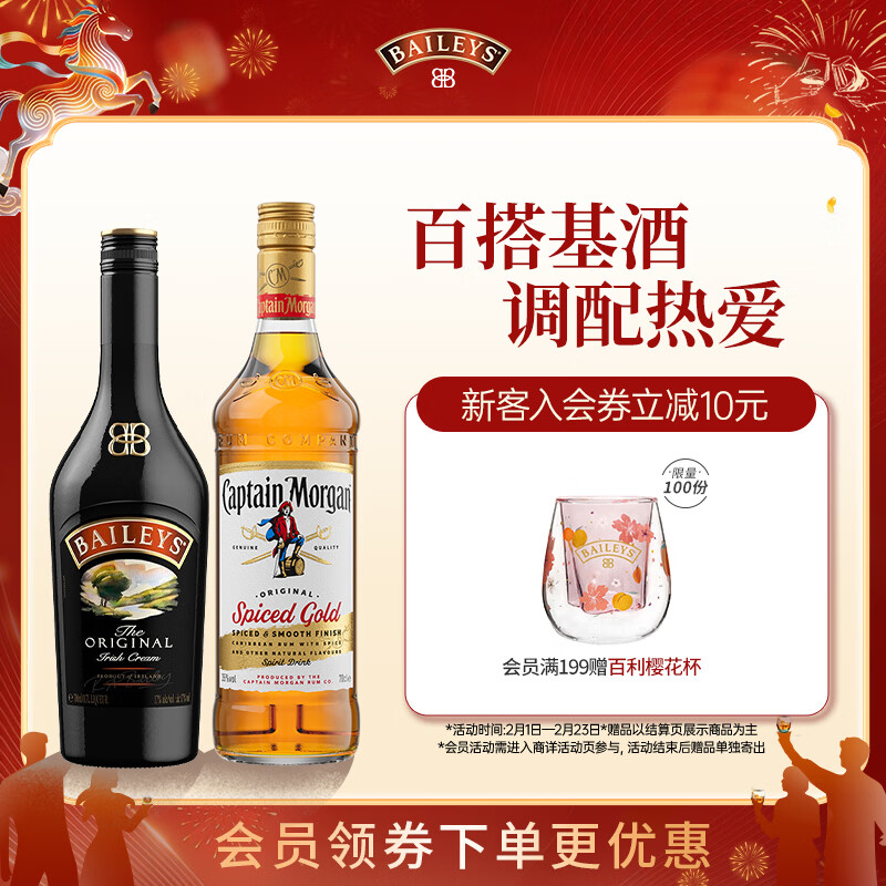 Baileys liqueur original flavor 500ml + Captain Morgan gold rum 700ml cocktail base