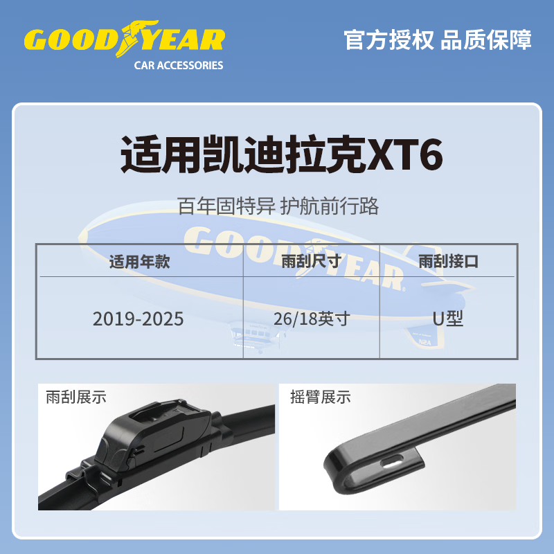 Goodyear AERO series wipers are suitable for 19 to 25 Cadillac XT6 boneless original strip wiper blades