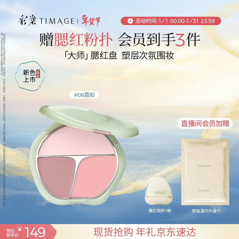 Caitang Zhengqing Liuyu Three-Color Blush Palette Rouge 06 Li Zhi Contouring Highlights Brightening Makeup New Year's Gift for Girlfriend