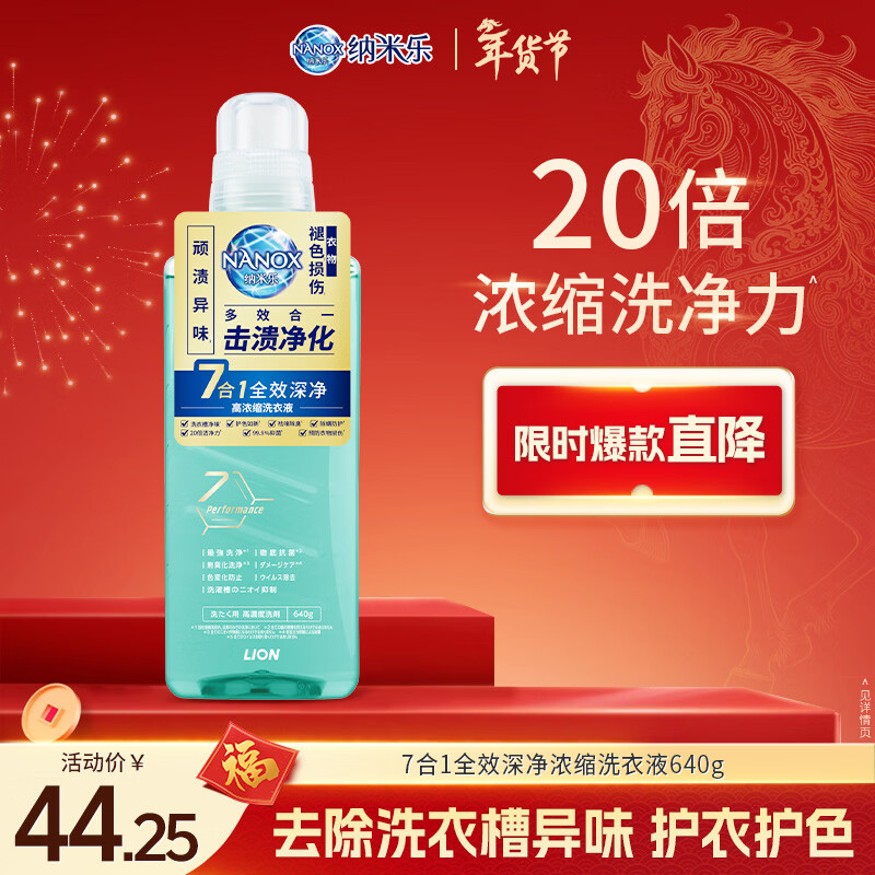 Lion Nanole Full-effect Deep Purifying Concentrated Laundry Detergent 640g 20 times the cleaning power, odor removal, color protection, mite removal, antibacterial laundry detergent