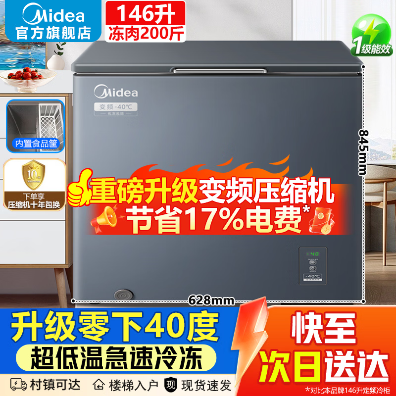 Midea Small Steel Cannon Freezer Home Variable Frequency Compressor 200 liters minus 40 Ultra-low temperature seafood quick-freezing freezer national subsidy first-level energy-saving no defrost freezer 146 liters Home Recommendation/Variable/-40/Electronic Temperature Control