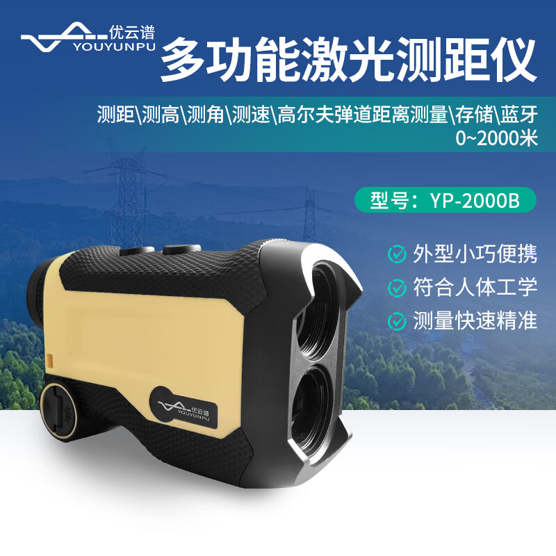 Youyunpu laser range finder multi-function electronic telescope handheld outdoor angle measurement speed measurement high-precision distance measurement altimeter laser distance measurement altimeter 0~2000 meters YP2000B