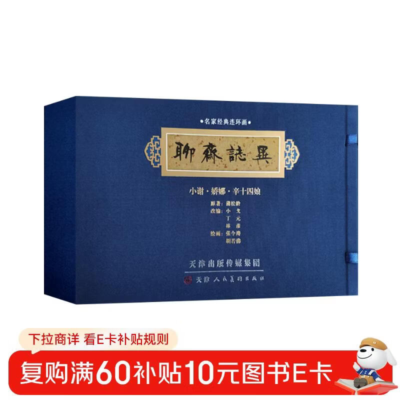 Strange Stories from a Chinese Studio Xiao Xie Jiao Na Xin Shi Si Niang (3 volumes in total)