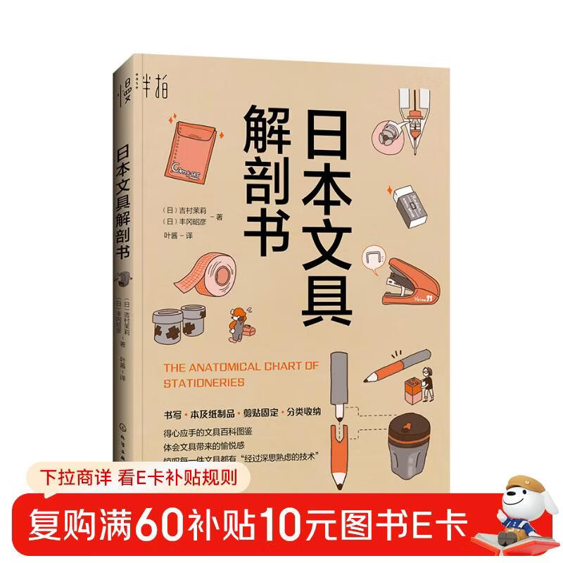 Japanese stationery anatomy book