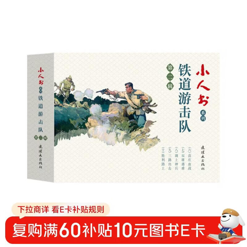 Little People Book Series Railway Guerrillas Volume 2 (set of 5 volumes in total)