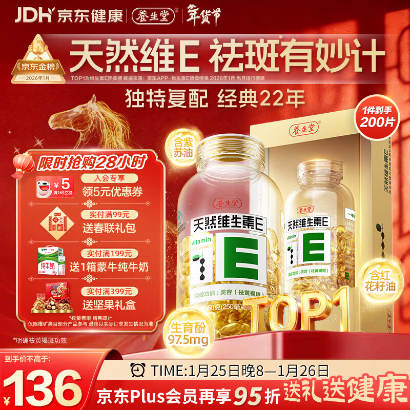 Yangshengtang natural vitamin VE 200 soft capsules, supplement ve, beautify and remove chloasma, high content vitamin e plant compound