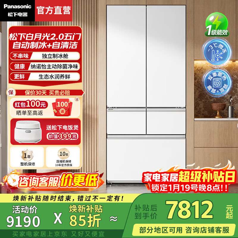 Panasonic (Panasonic) National Subsidy White Moonlight 2.0 French-style multi-door refrigerator 515 liters household ultra-thin zero-embedded air-cooled frost-free automatic ice making first-level energy efficiency and energy saving White Moonlight 2.0 five-door | Nanoyi sterilization and odor + APP intelligent control