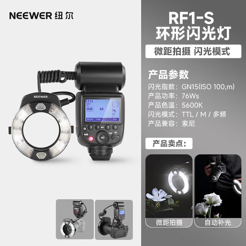 Newer RF1S ring flash fill light is suitable for Sony camera A9 mirrorless camera macro insect macro photography oral dental photography external professional studio Sony mirrorless camera Sony RF1S ring flash