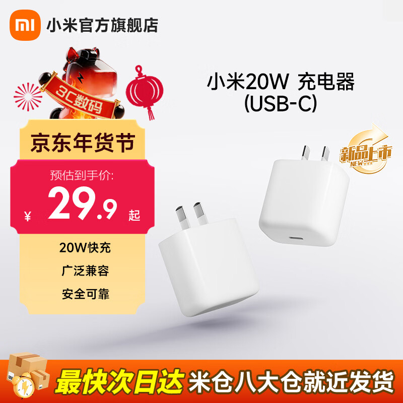Xiaomi (MI) 20W charger (USB-C)