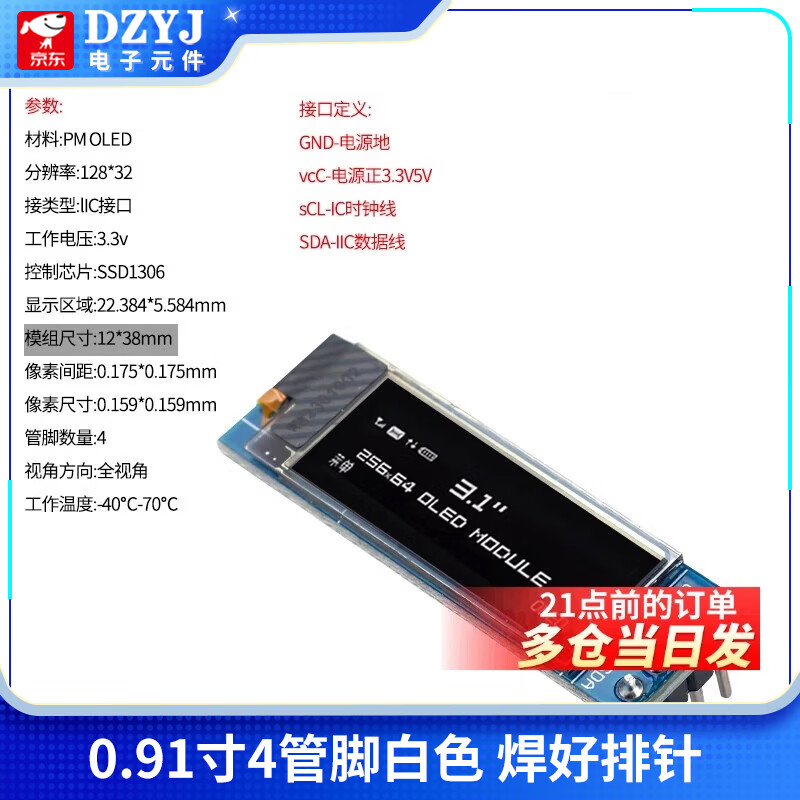 DZYJ 0.96-inch OLED display module 0.91 1.3 1.54-inch 12864 LCD screen 4/6/7-pin IIC/SPI 0.91-inch 4-pin white soldered pin header