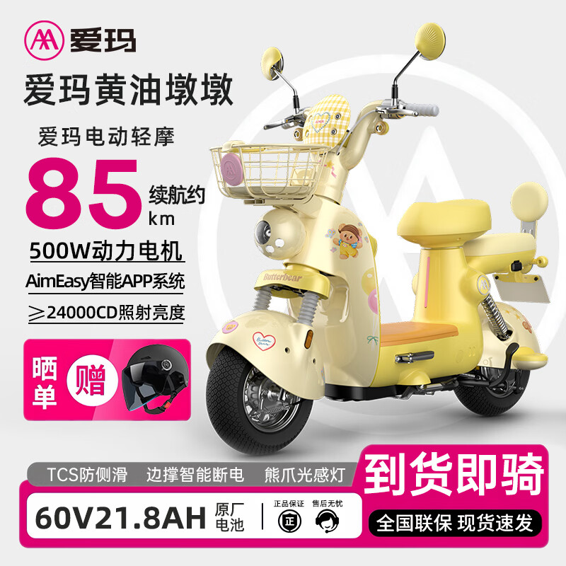 Emma electric motorcycle electric car battery car co-branded Butter Bear Dundun electric light battery car motorcycle high-looking ladies electric car 60v evaporated milk butter yellow free upgrade 22Ah battery 60V21.8Ah